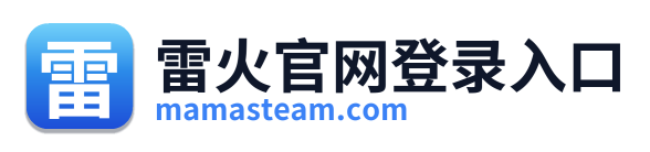 雷火官网登录入口 Logo